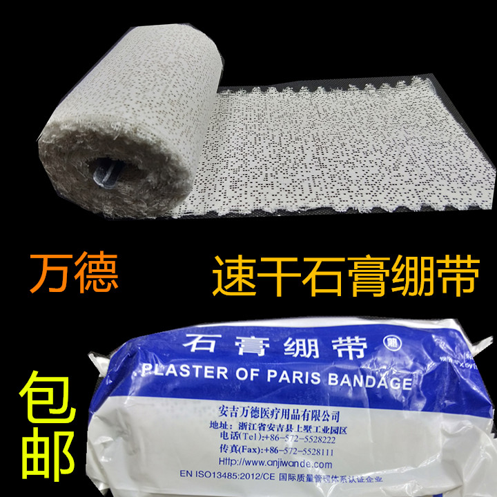 速干固定手腕手臂脚骨踝骨折矫形