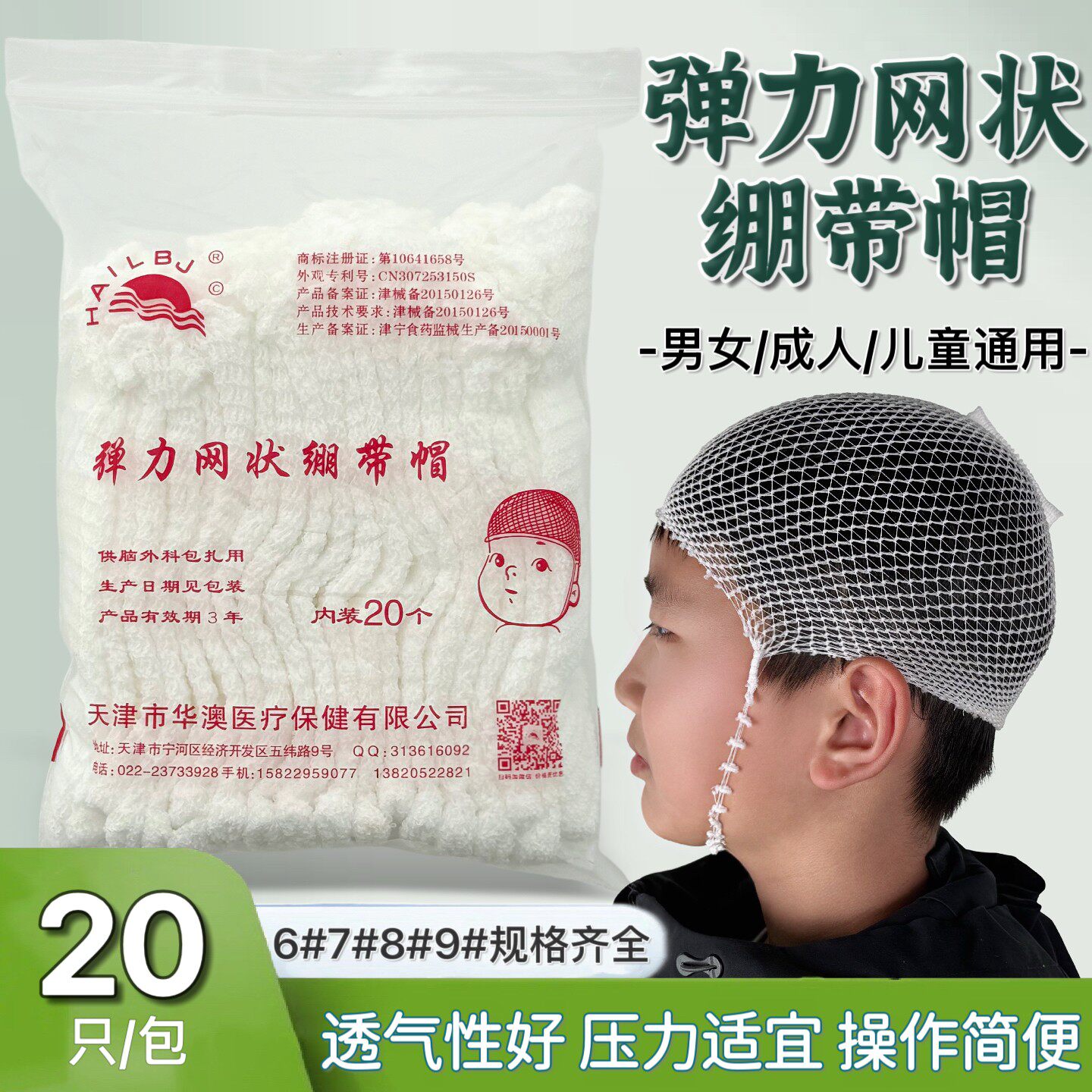 医用弹力网状绷带帽成人儿童通用