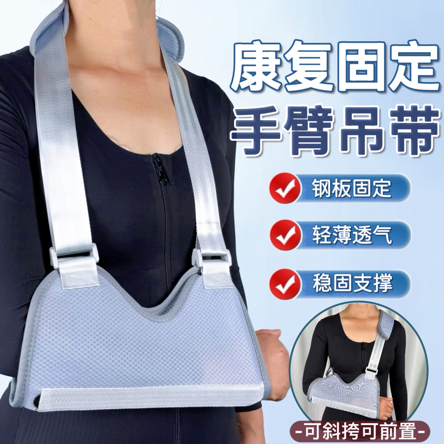 手臂康复吊带固定护托前置护套
