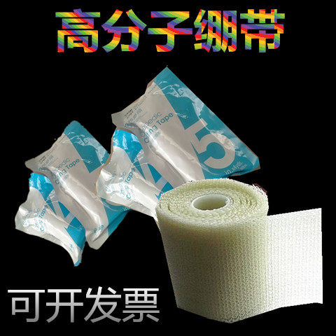 高分子绷带帮恩斯固定支具前臂