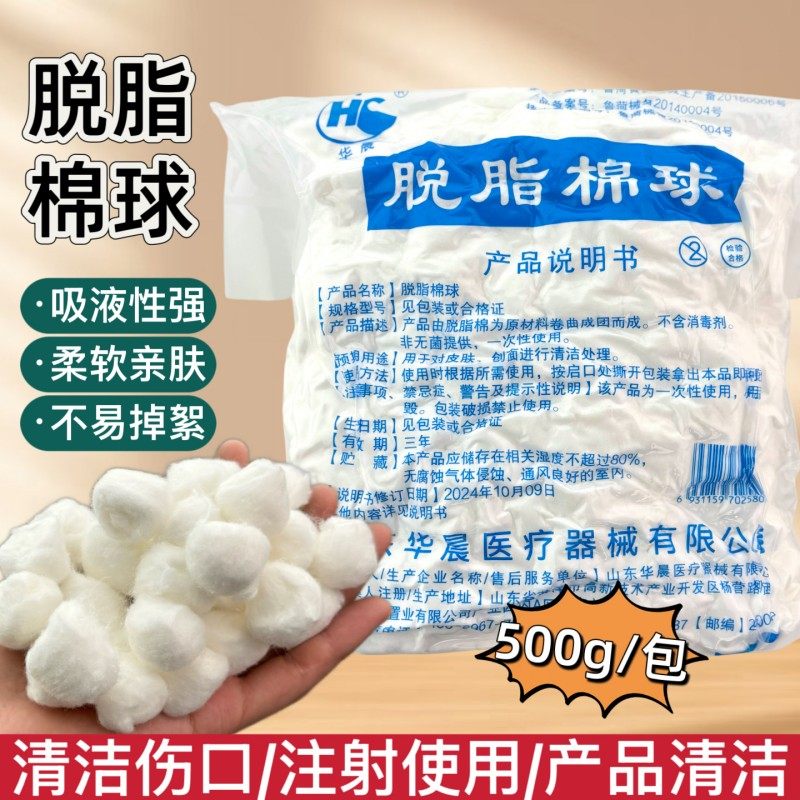 华晨医用500克非无菌大包卫生化妆一次性脱脂药棉片美容干棉花球,医疗器械,棉签棉球（器械）,淘宝优惠券,粉丝福利购,淘宝优惠卷