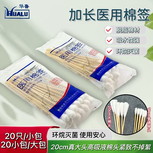 医用20cm大头棉签无菌脱脂棉棉棒一次性妇科检查伤口消毒清洁木棒