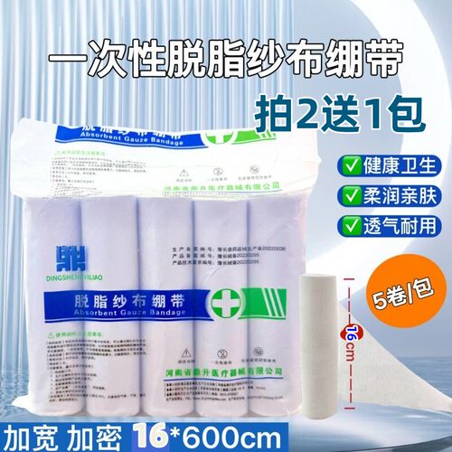 买送外科医用纱布卷绷带透气包扎