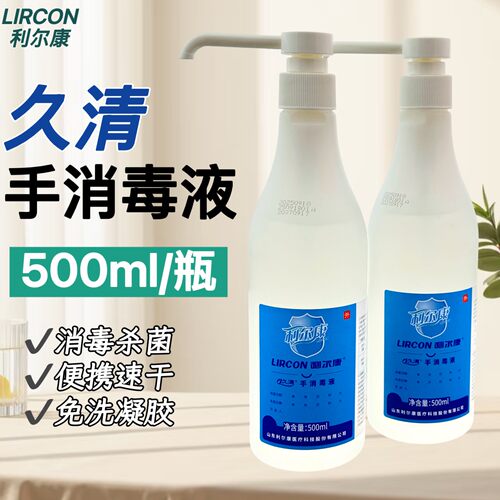 4桶 利尔康久清速干不黏手消毒液杀菌免洗洗手液含酒精抑菌500ml