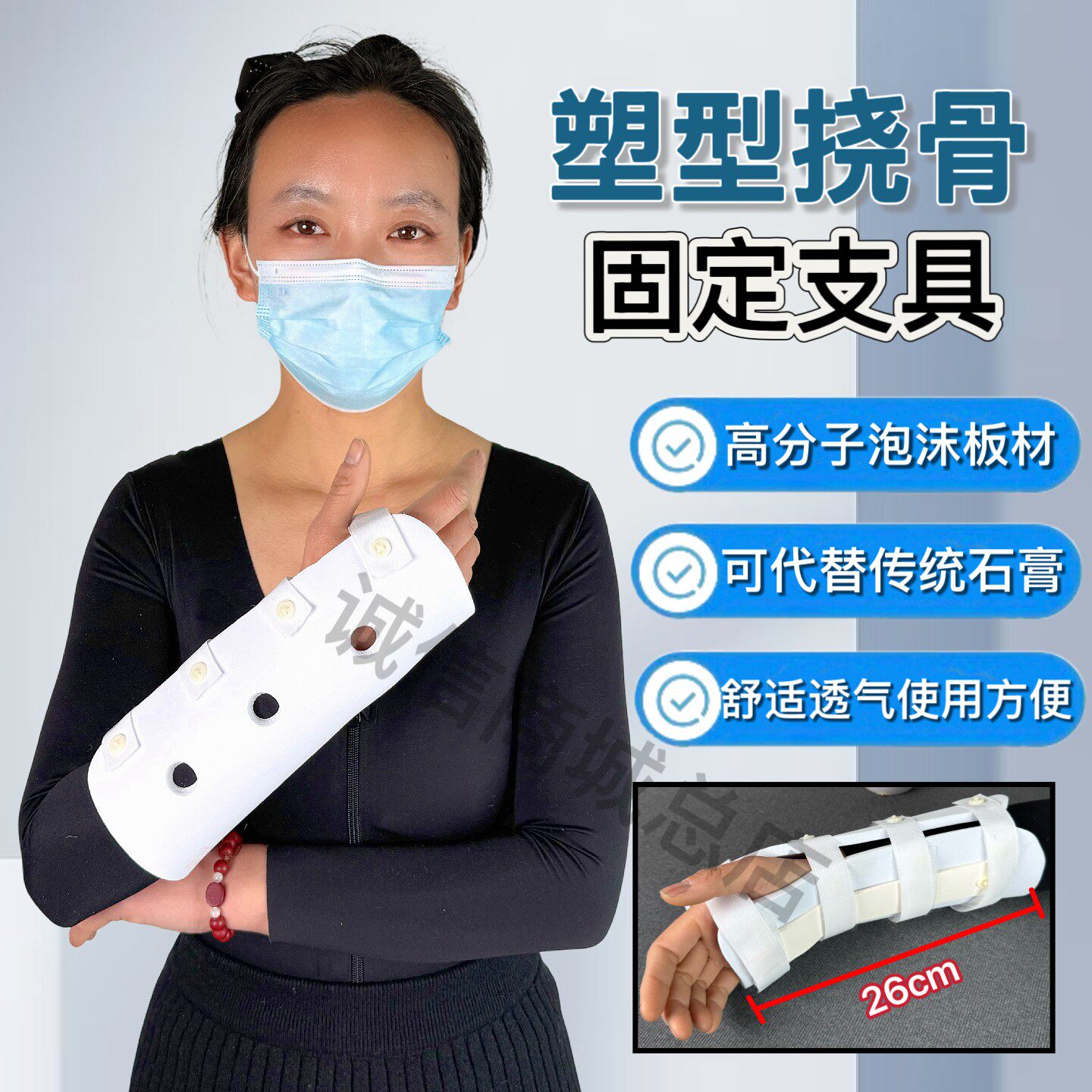 骨科塑型克雷氏挠骨固定支具医用手腕骨折扭伤护具高分子泡沫护腕