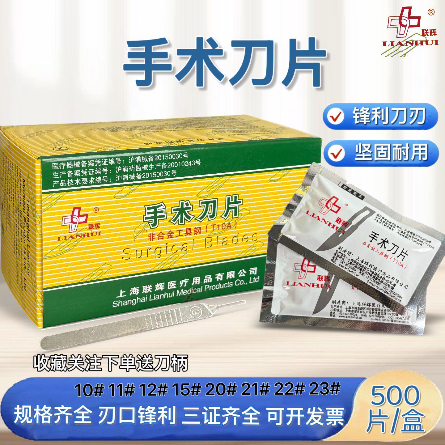 送刀柄 联辉手术刀片10号至23号一次性碳钢外科工业贴膜100片