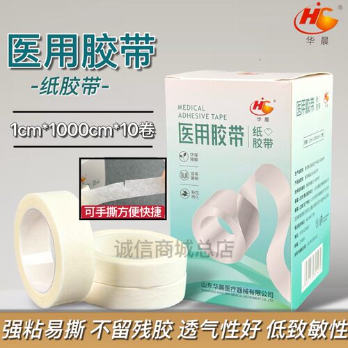 华晨医用纸胶带医用固定胶布