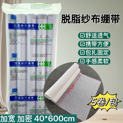 40厘米宽高密度纱布卷沙布5卷价纱布绷带脱脂透气固定腹带盖布腿