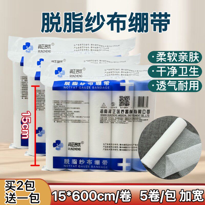 拍二送一高密度医用纱布绷带宽