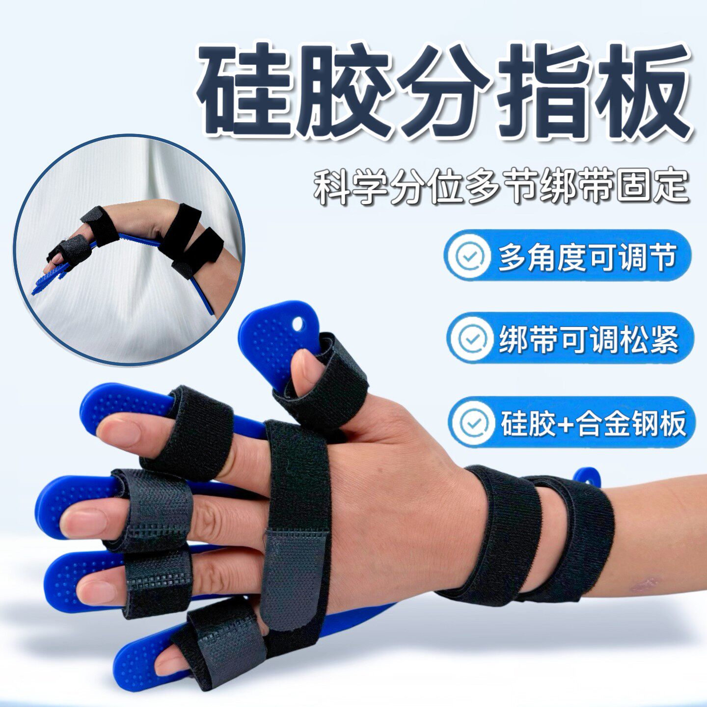 多功能可调节硅胶分指板训练器
