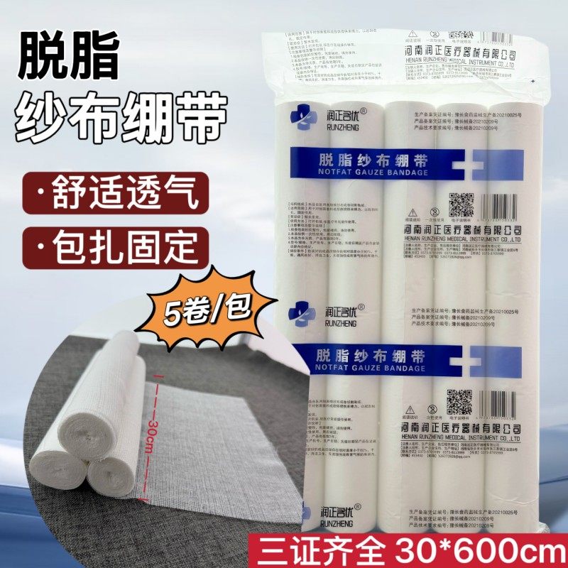 30cm宽医用纱布绷带非无菌手指绷带消毒大纱布棉块可湿敷脸5卷