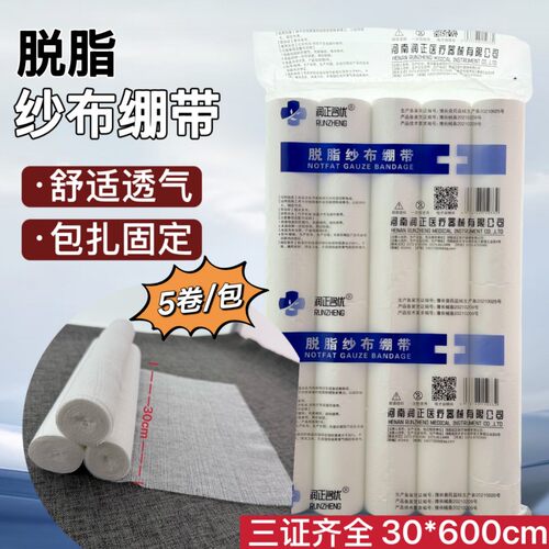 医用绷带高密度包扎固定加宽无菌