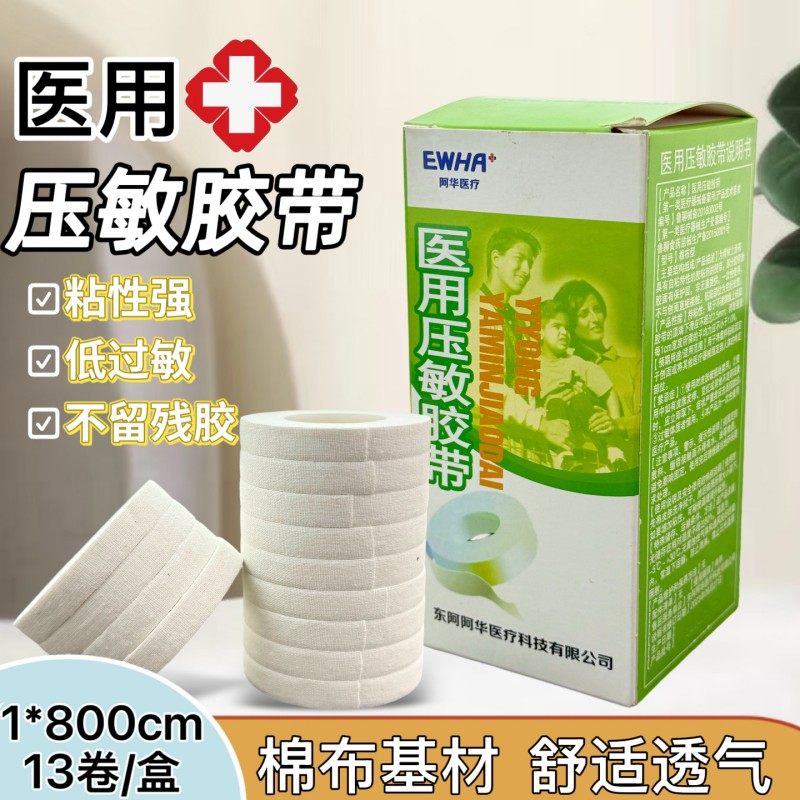 13卷东阿胶布1cm乘8/10米棉布易撕透气防裂压敏胶带医用橡皮膏,医疗器械,医用胶带,淘宝优惠券,粉丝福利购,淘宝优惠卷