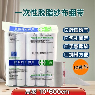 10卷医用高密度脱脂纱布非无菌绷带伤口固定可消毒透气大沙布卷