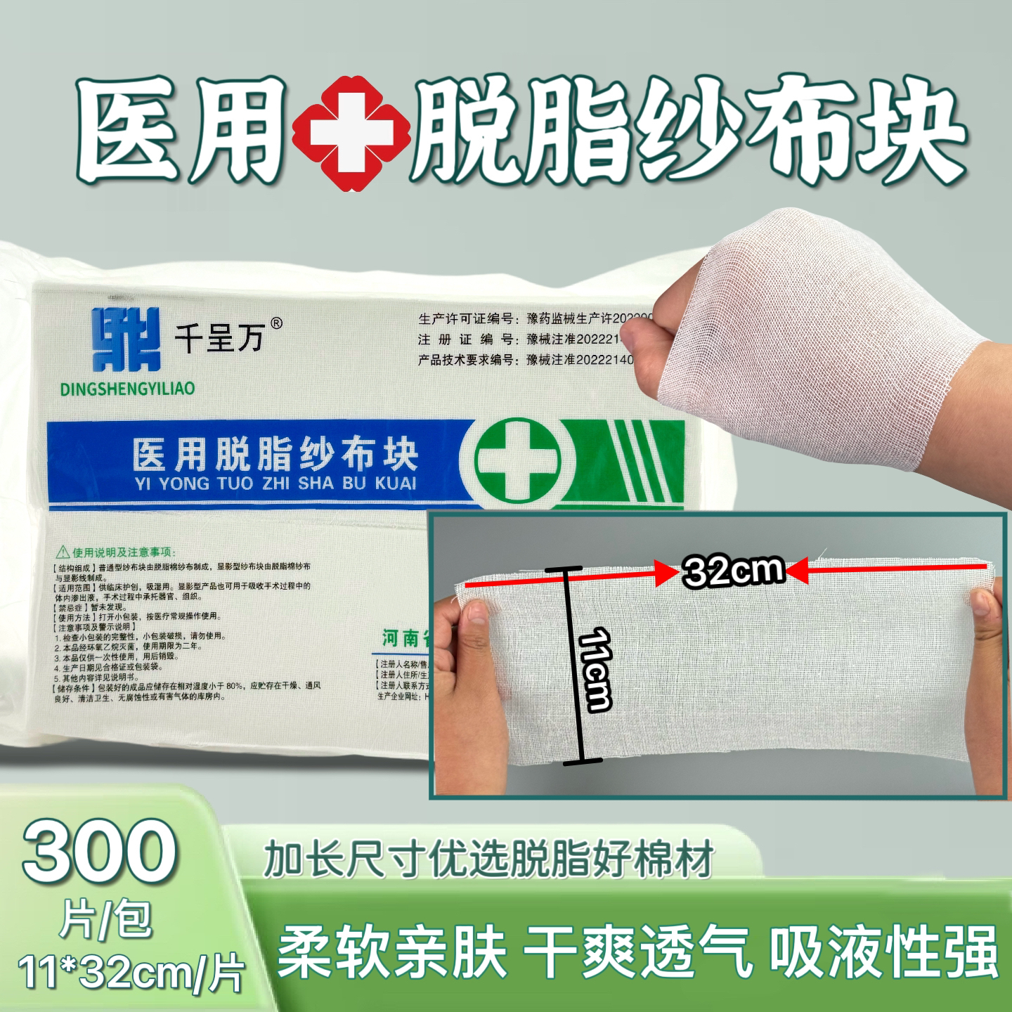 医用脱脂棉纱布块一次性伤口包扎