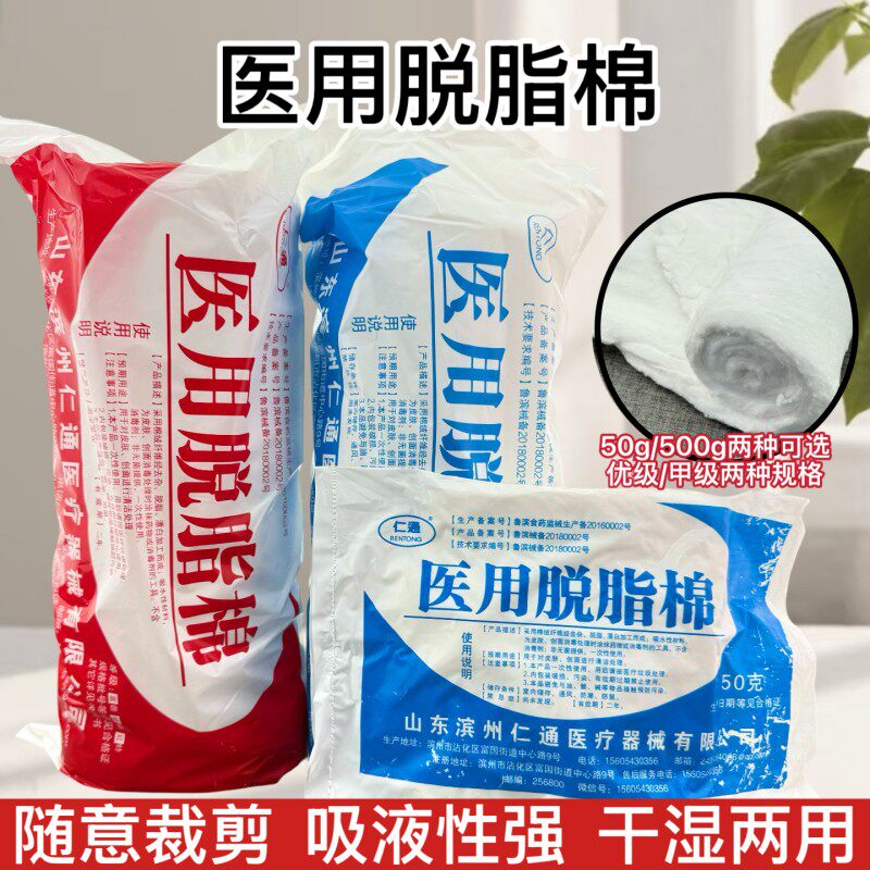 500克脱脂棉 可做化妆棉棉条