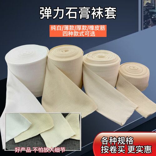 包邮米管状高弹力绷带医用高分子