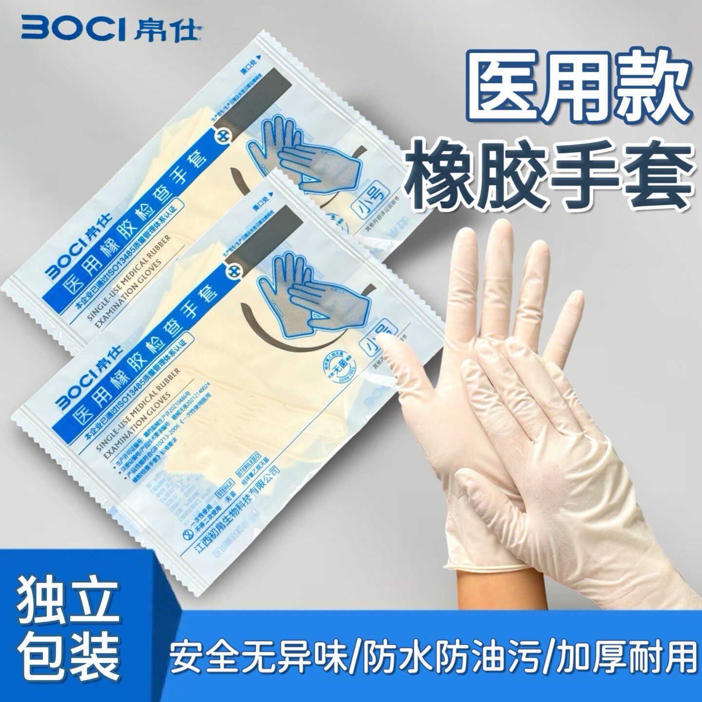 帛仕无菌医用一次性橡胶手套无粉
