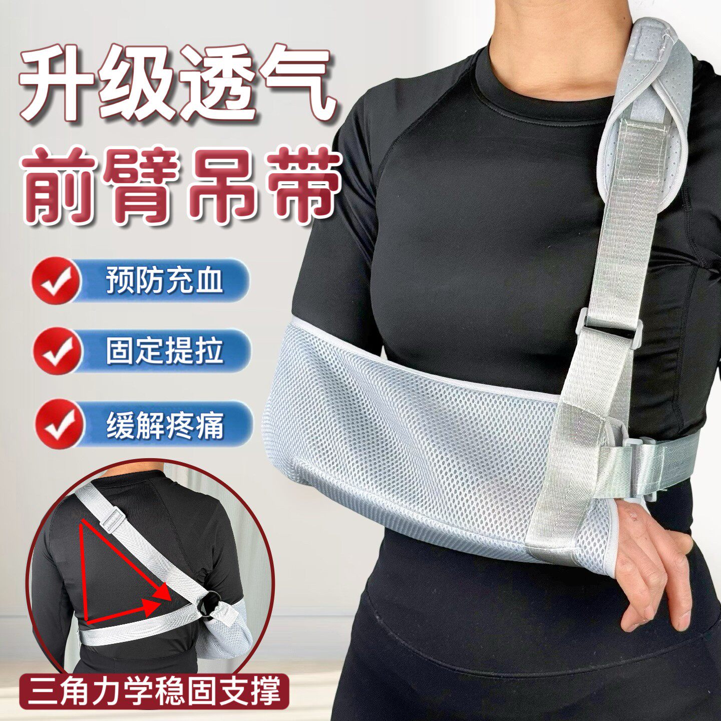 前臂吊带骨科手臂护具透气
