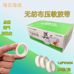 海氏海诺 910易撕24卷 高粘度无纺布透气压敏胶布输液纸胶带1.25