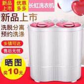 长虹迷你婴儿洗衣机小型双桶双缸儿童宝宝半自动洗脱一体家用波轮