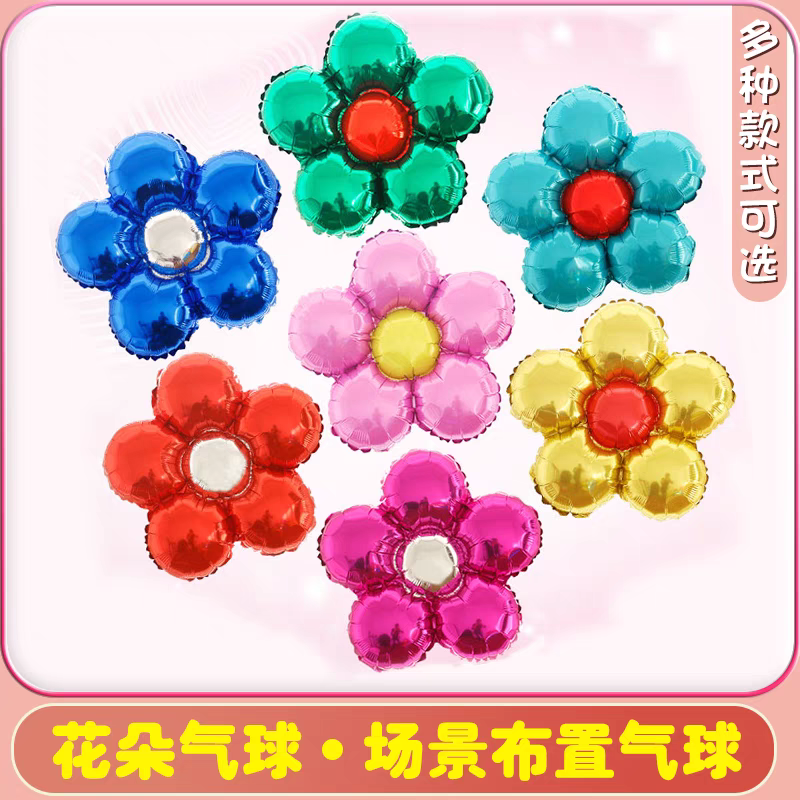 五瓣花太阳花朵铝膜气球结婚派对婚礼生日布置活动背景墙婚房装饰