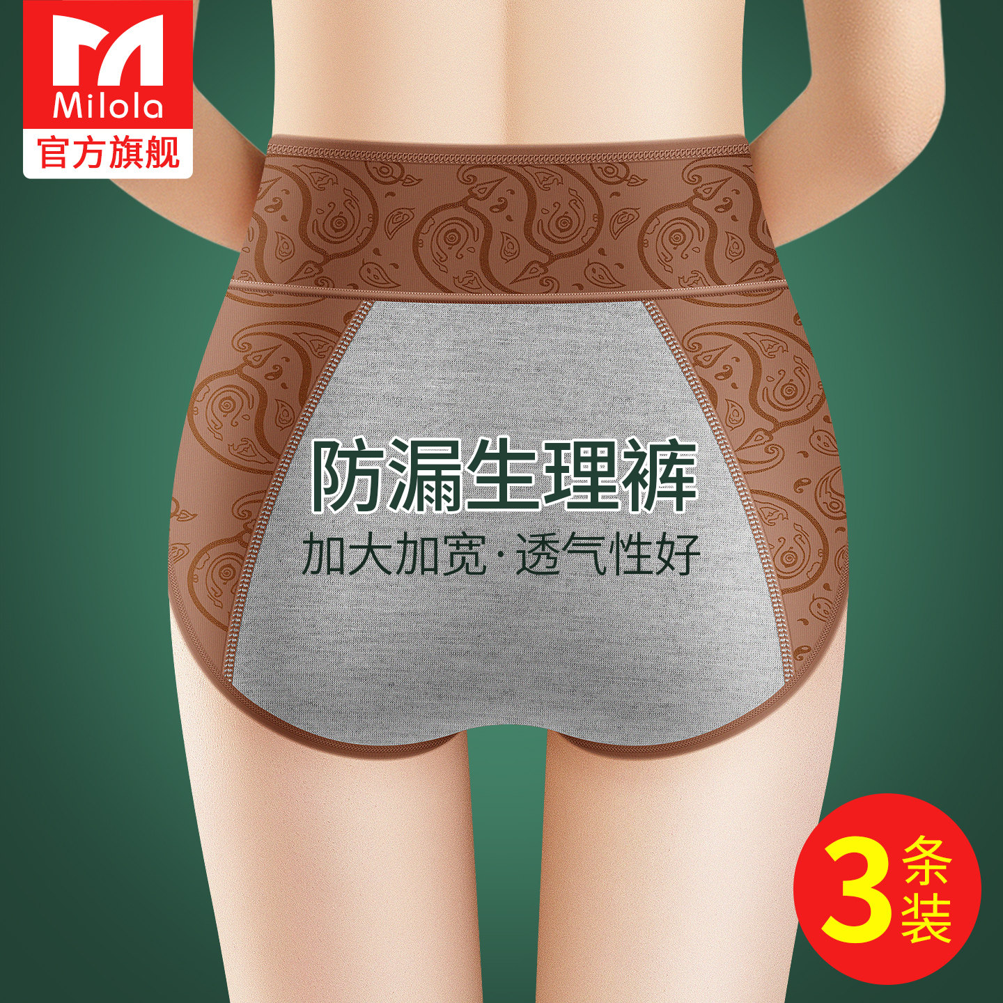 无痕夏季冰丝生理内裤女图片