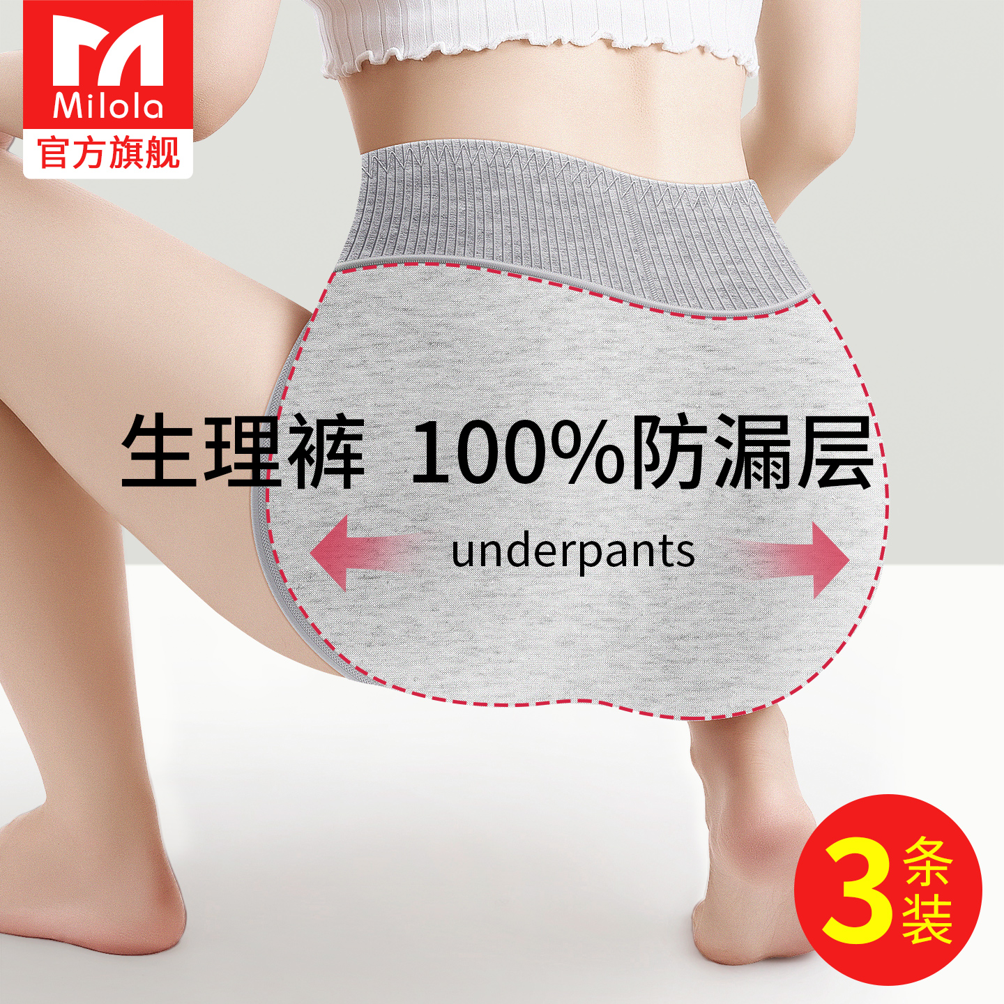 100%防漏层纯棉生理内裤女