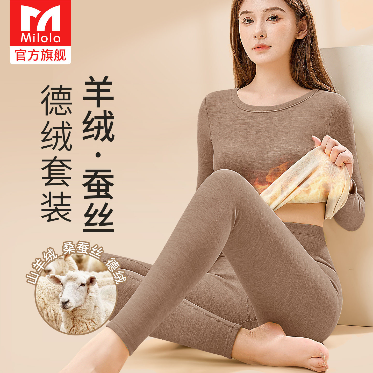 德绒保暖内衣女士羊绒蚕丝套装加绒加厚无痕打底内衣秋衣秋裤冬季