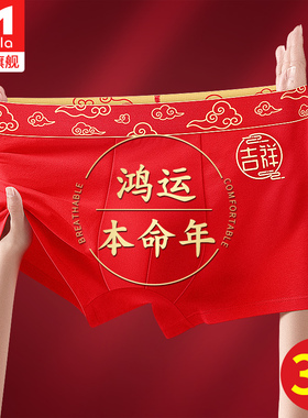 本命年男士大红色内裤纯棉全棉结婚属马年大码男生四角平角裤2026