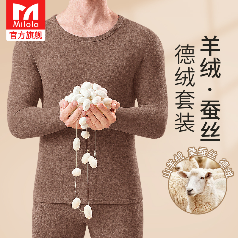 德绒保暖套装男羊绒蚕丝