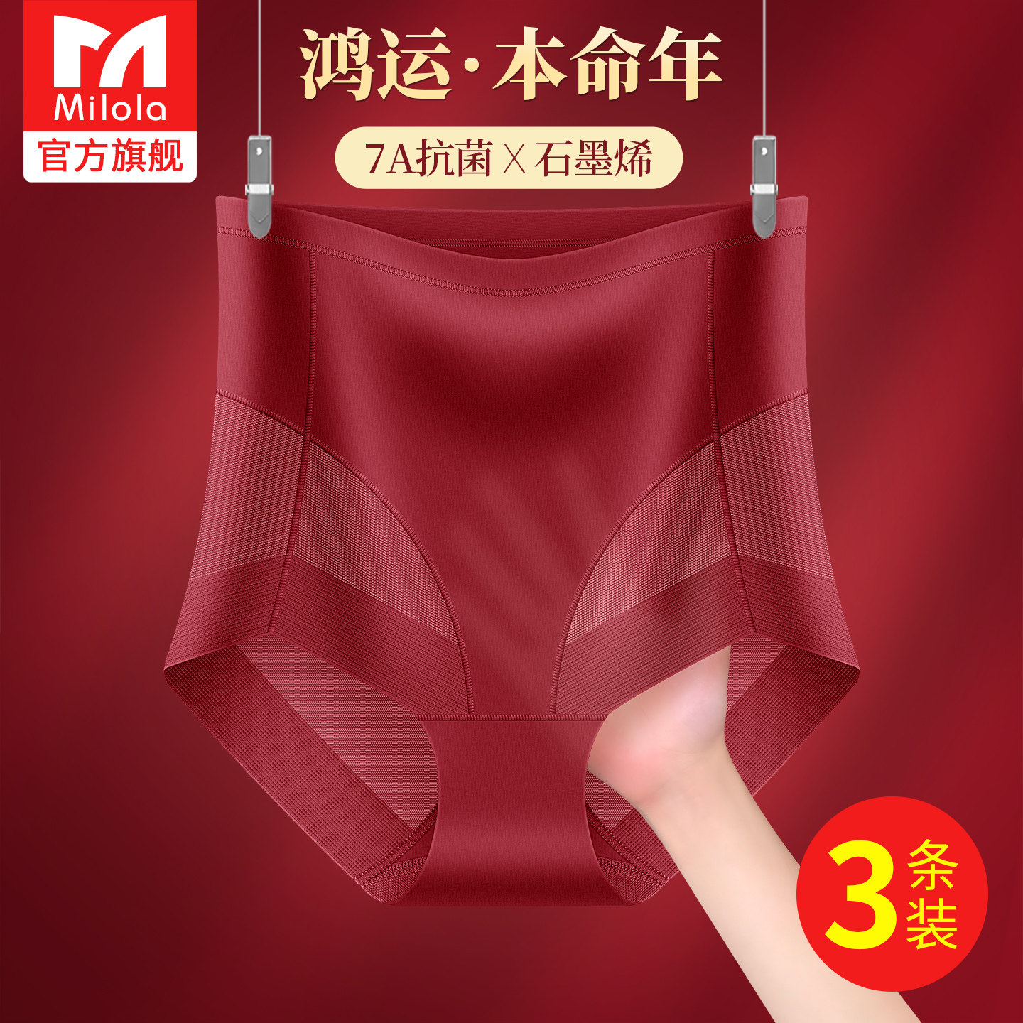 本命年属马年内裤女士纯棉7A抗菌高腰收腹大红色结婚礼物2026新款,女士内衣/男士内衣/家居服,女三角裤,淘宝优惠券,粉丝福利购,淘宝优惠卷