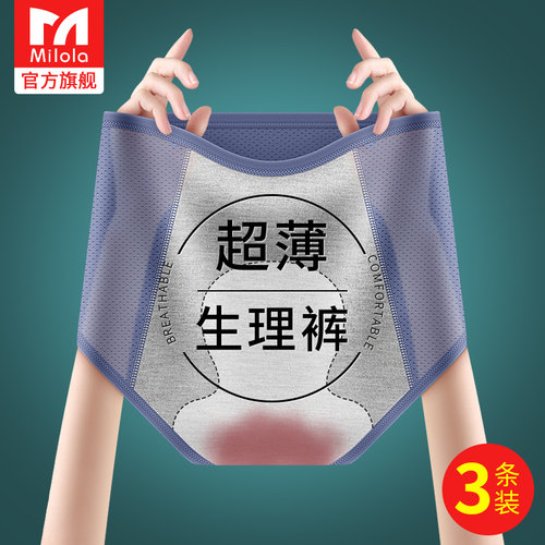 冰丝生理内裤女经期防漏