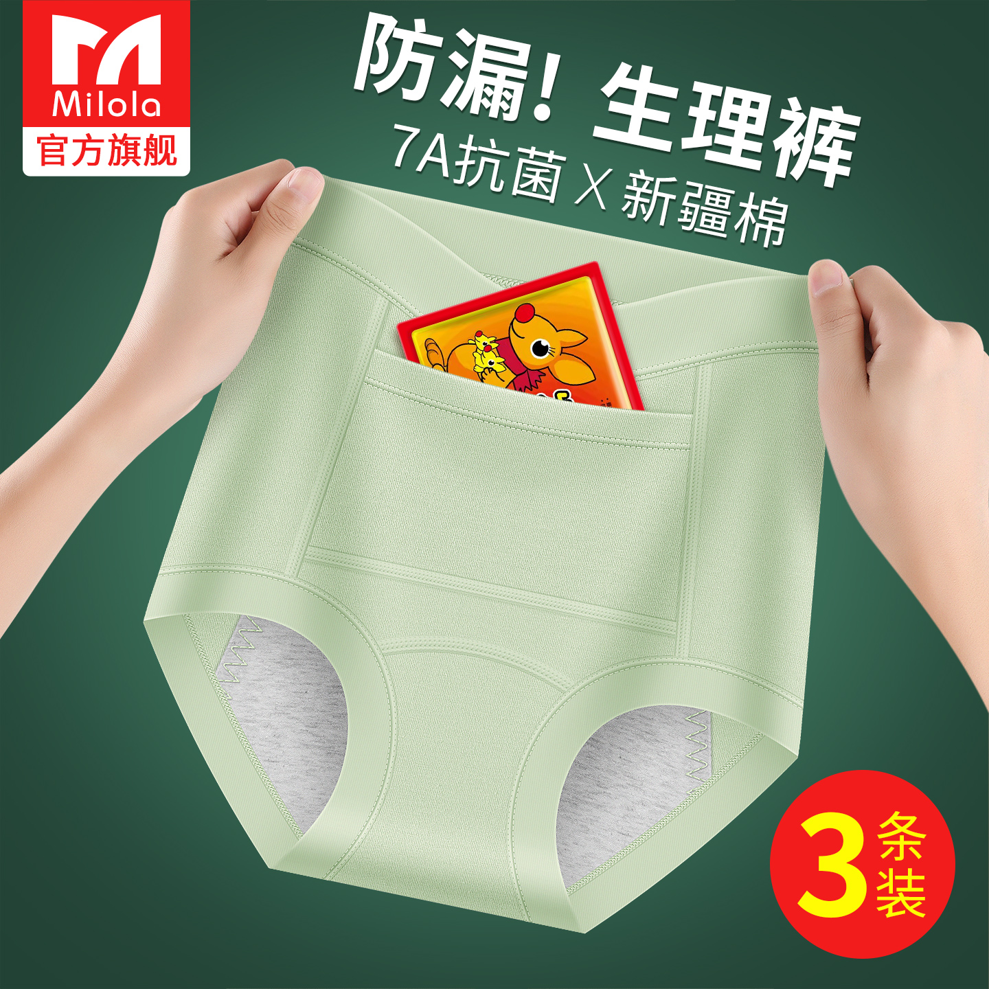 防漏纯棉高腰生理内裤女