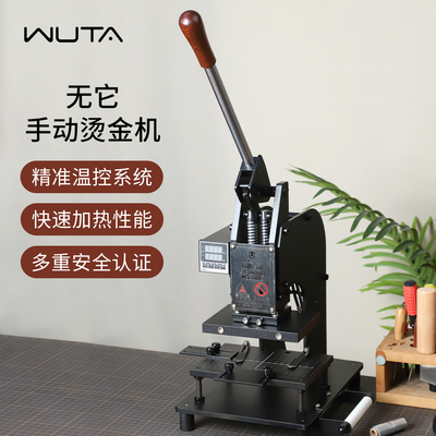 无它手动烫金机压印logo烙印机