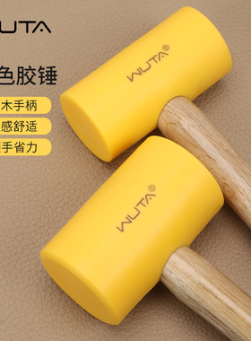 wuta无它黄色胶锤皮革锤 diy手工皮具打斩锤双头敲打安装锤尼龙锤