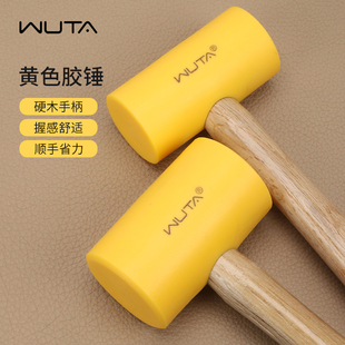 wuta无它黄色胶锤皮革锤 锤尼龙锤 diy手工皮具打斩锤双头敲打安装