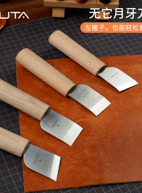 无它月牙刀裁皮刀皮革刀皮具工具手工diy左右手开料刀皮革下料刀