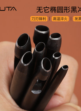 WUTA无它椭圆形黑冲皮带冲diy手工皮革皮具腰带打孔器开眼圆冲铳