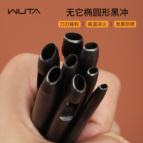 WUTA无它椭圆形黑冲皮带冲diy手工皮革皮具腰带打孔器开眼圆冲铳