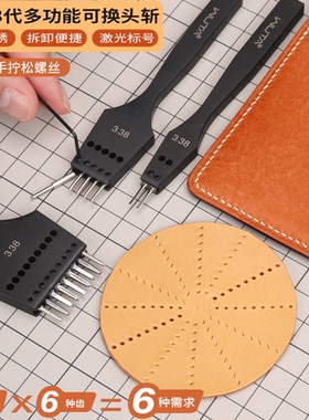 无它3代多功能可换头斩皮革diy手工皮具打斩打孔超细排冲圆孔圆斩