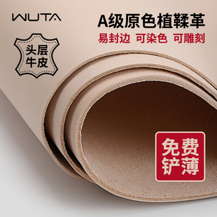 原色植鞣革皮料真皮头层牛皮DIY手工皮具可染色雕刻皮革 手工皮料