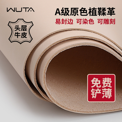 原色植鞣革皮料真皮头层牛皮雕刻