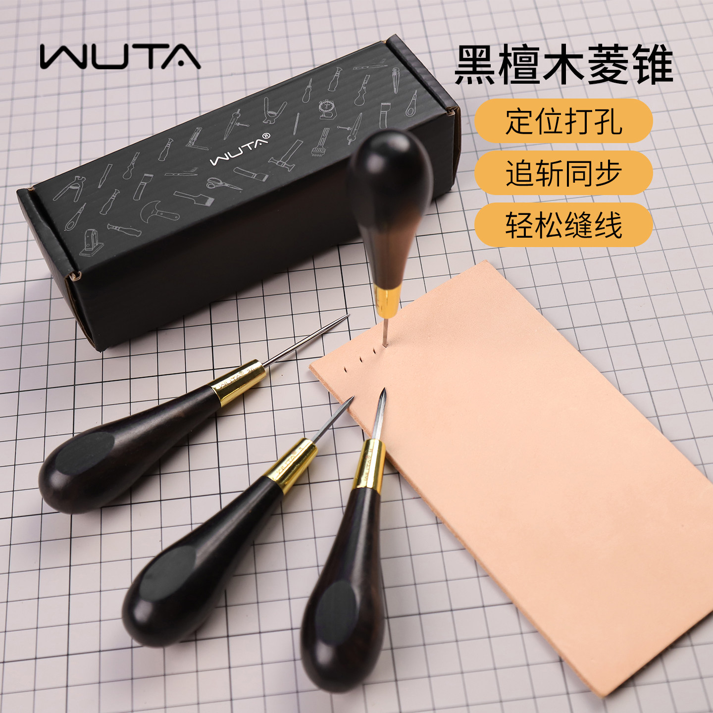 wuta无它黑檀木锥子菱锥皮革工具手缝锥针皮具皮革缝纫锥子扎孔针
