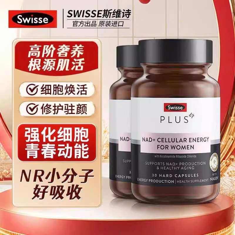 swisse澳洲细胞焕活瓶童颜丸