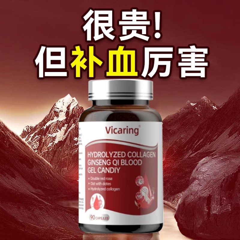 VICRING人参气血凝胶美国进口