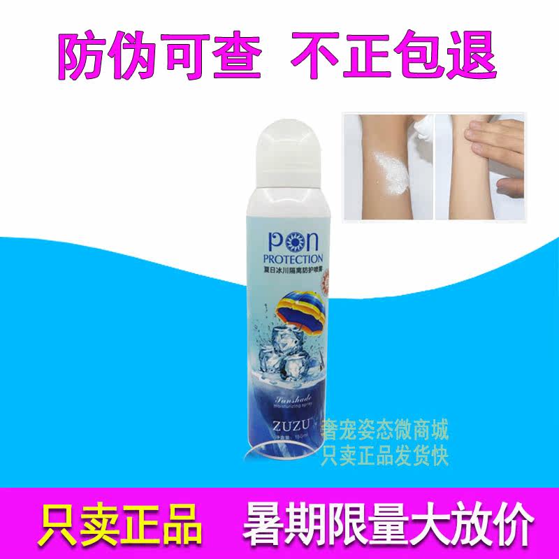 正品ZUZU隔离防护喷雾补水清爽不油腻晒后修护全身户外军训学生夏|msdalam kategori Beauty/badan/minyak pati, pelindung matahari - dari Buy2taobao.com untuk memberikan perkhidmatan ejen Taobao profesional membeli