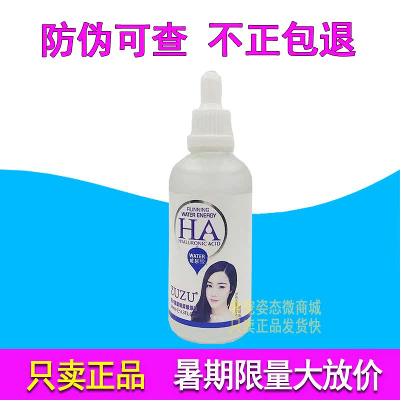正品ZUZU玻尿酸原液补水精华液滋润保湿提拉紧致护肤品旗舰店官网|msdalam kategori Beauty/badan/minyak pati, Essence muka - dari Buy2taobao.com untuk memberikan perkhidmatan ejen Taobao profesional membeli