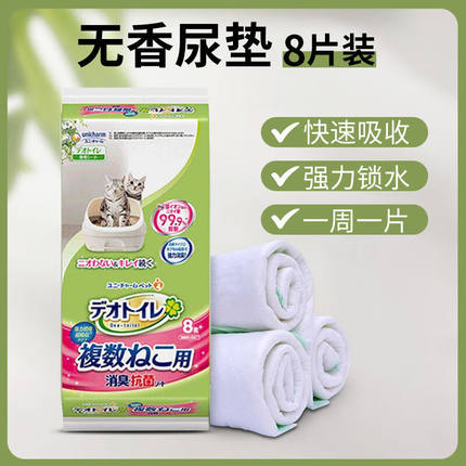 日本进口佳乐滋多猫加厚尿垫 除臭抑菌双层猫砂盆用双倍吸尿8片装