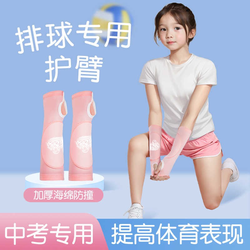 打排球专用护腕中考体育专业护臂男款垫球手掌护具装备手腕套女夏